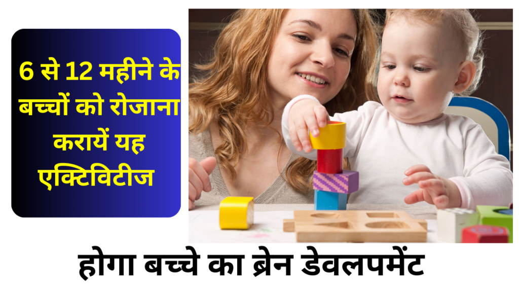 bachon ke liye brain development activity