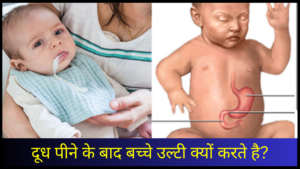 Mum Baby Sparh 4 dudh peene ke baad bache ulti kyu karte hai