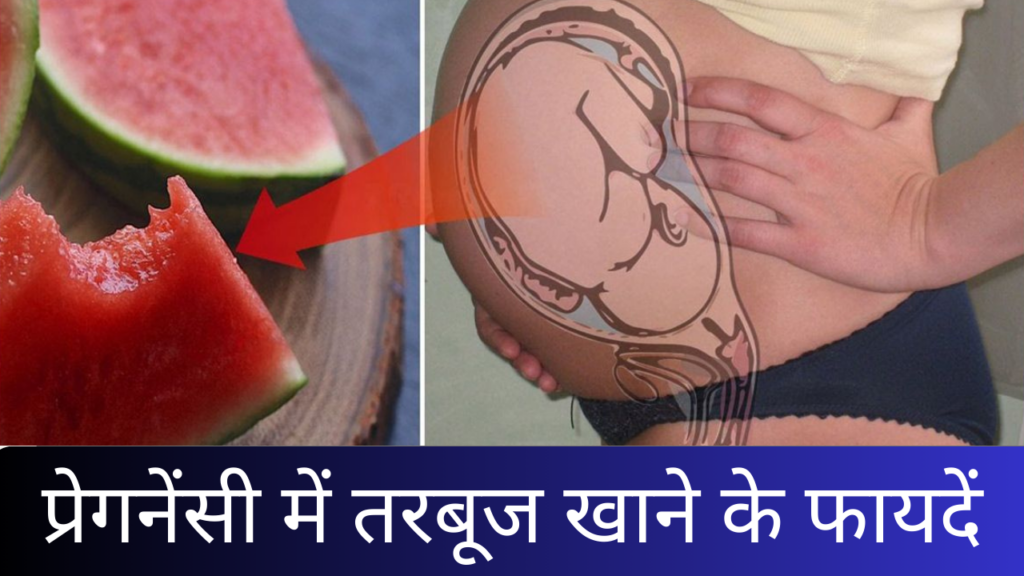 Pregnancy mai tarbuj khaane ke fayde