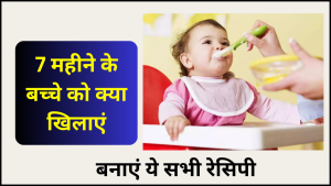 7 mahine ke bache ka diet chart