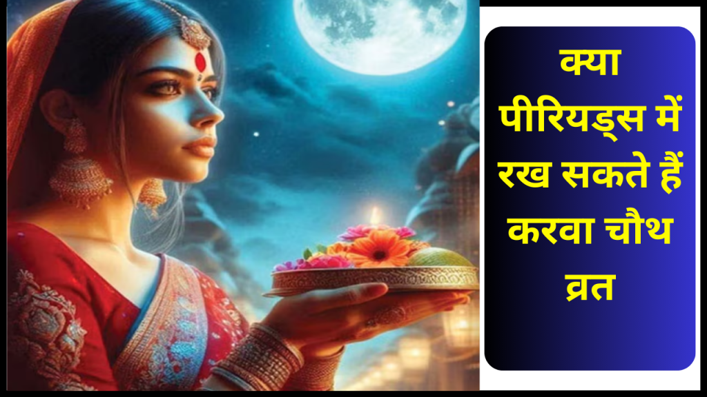 karwachauth vrat