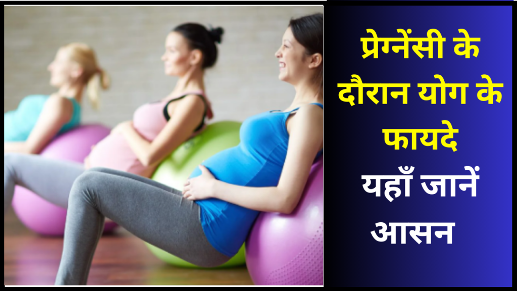 pregnancy me vajan kese kam kare