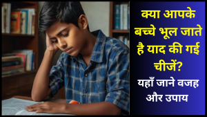 bache kyu bhul jaate hai yad ki gayi cheeje