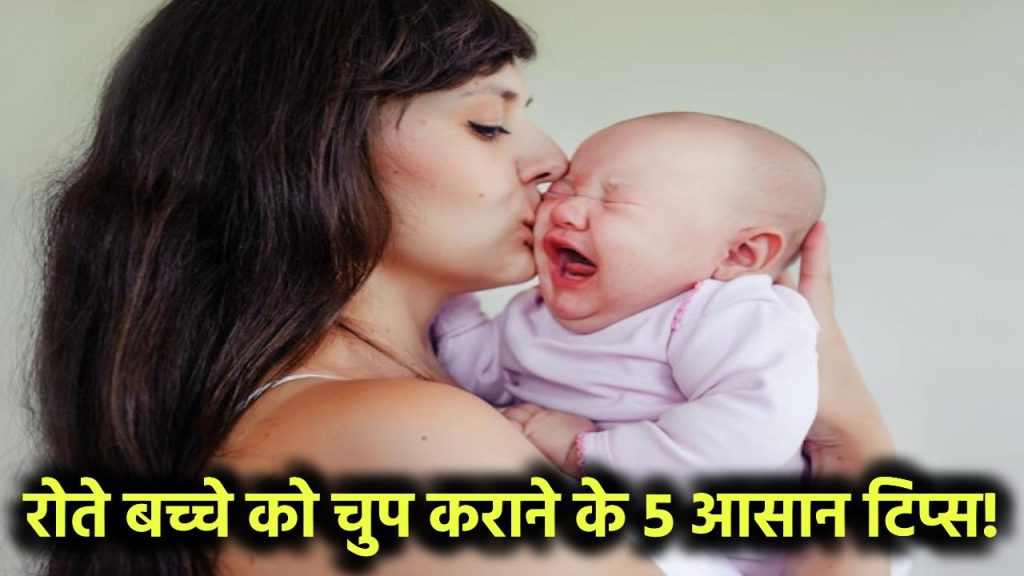 Rote bacche ko chup karane ke 5 easy tips