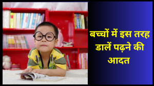 parenting tips on how to inculcate the habit of reading in your kids for better future