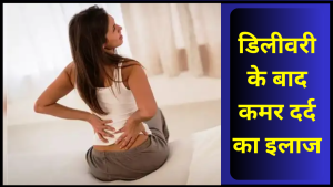 Post Delivery Back Pain Relief tips