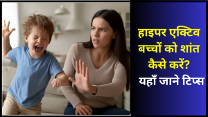 hyperactive bache ko shant kese kare