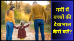 parenting tips in summer